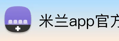 米兰app官方站官网 logo